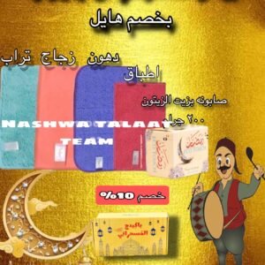 عرض المسحراتي وخصم ١٠ ٪؜